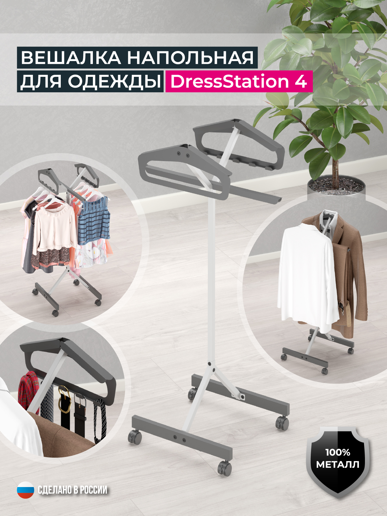 Вешалка напольная для одежды DressStation 4, цвет серый/светло-серый