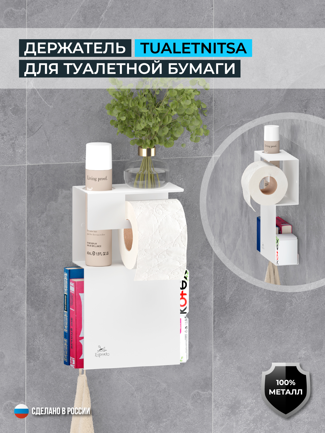 Держатель для туалетной бумаги TUALETNITSA, цвет белый