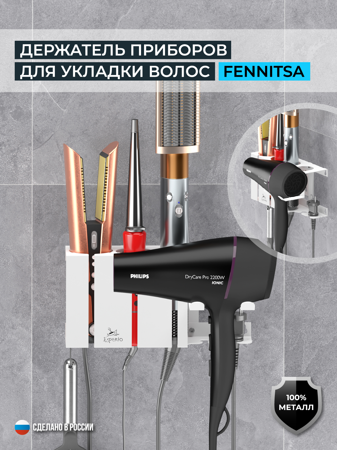 Держатель приборов для укладки волос FENNITSA, белый