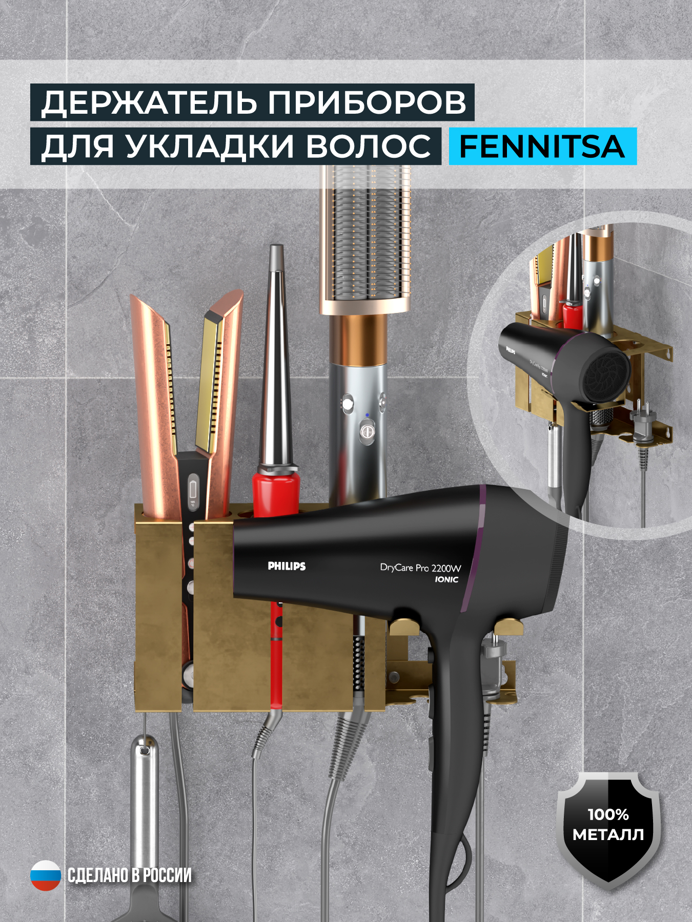 Держатель приборов для укладки волос FENNITSA, бронзовый