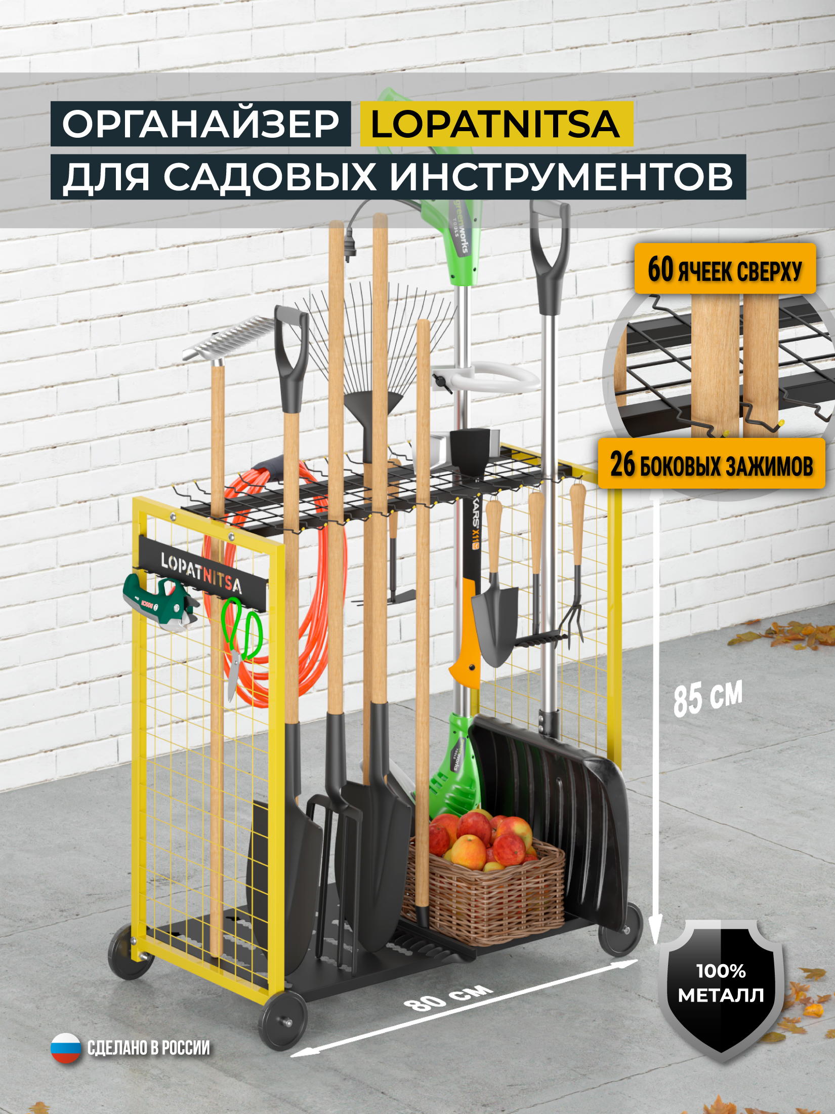 Лопатница, органайзер для садового инвентаря LOPATNITSA, цвет жёлтый