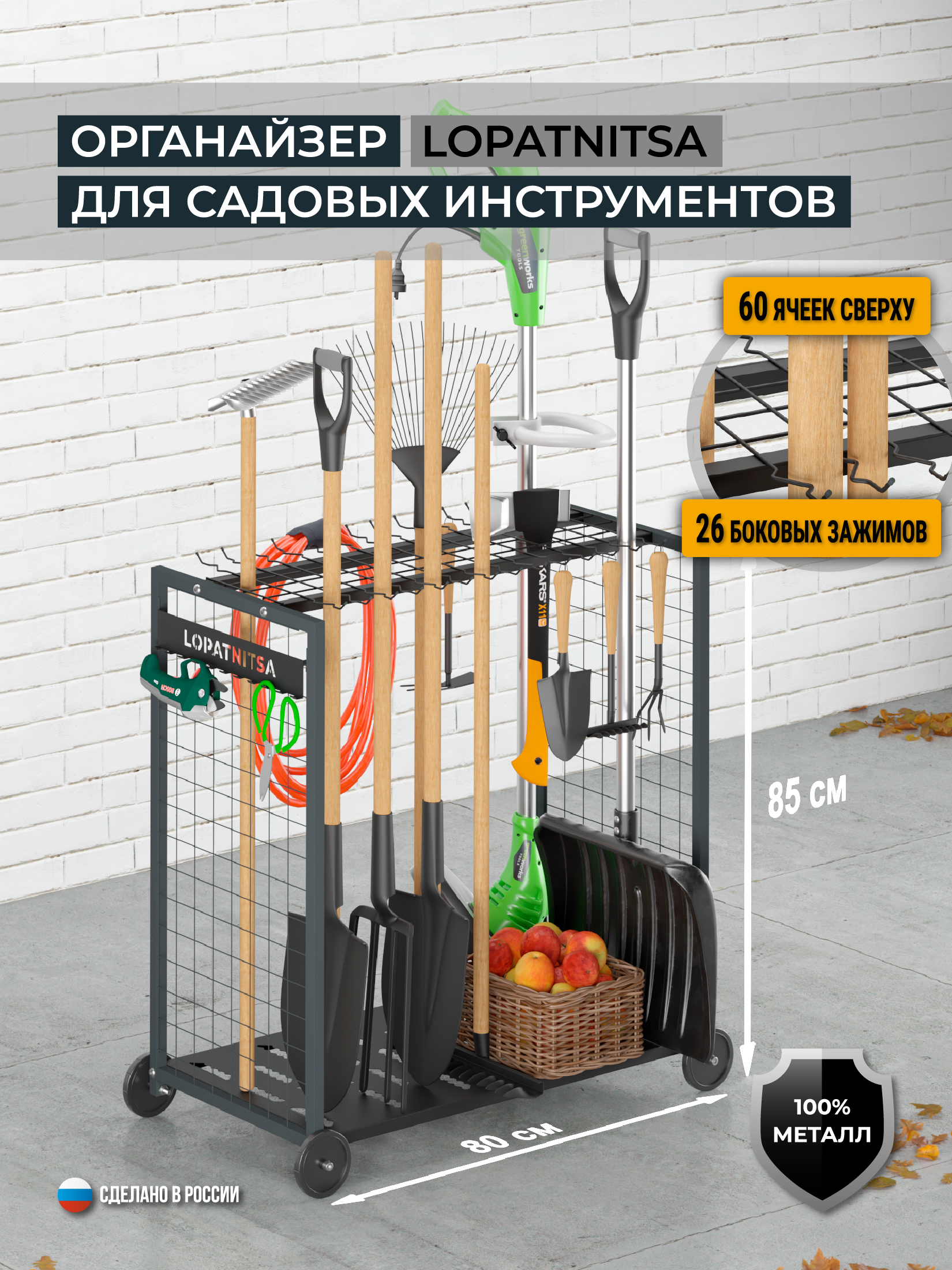 Лопатница, органайзер для садового инвентаря LOPATNITSA, цвет тёмно-серый