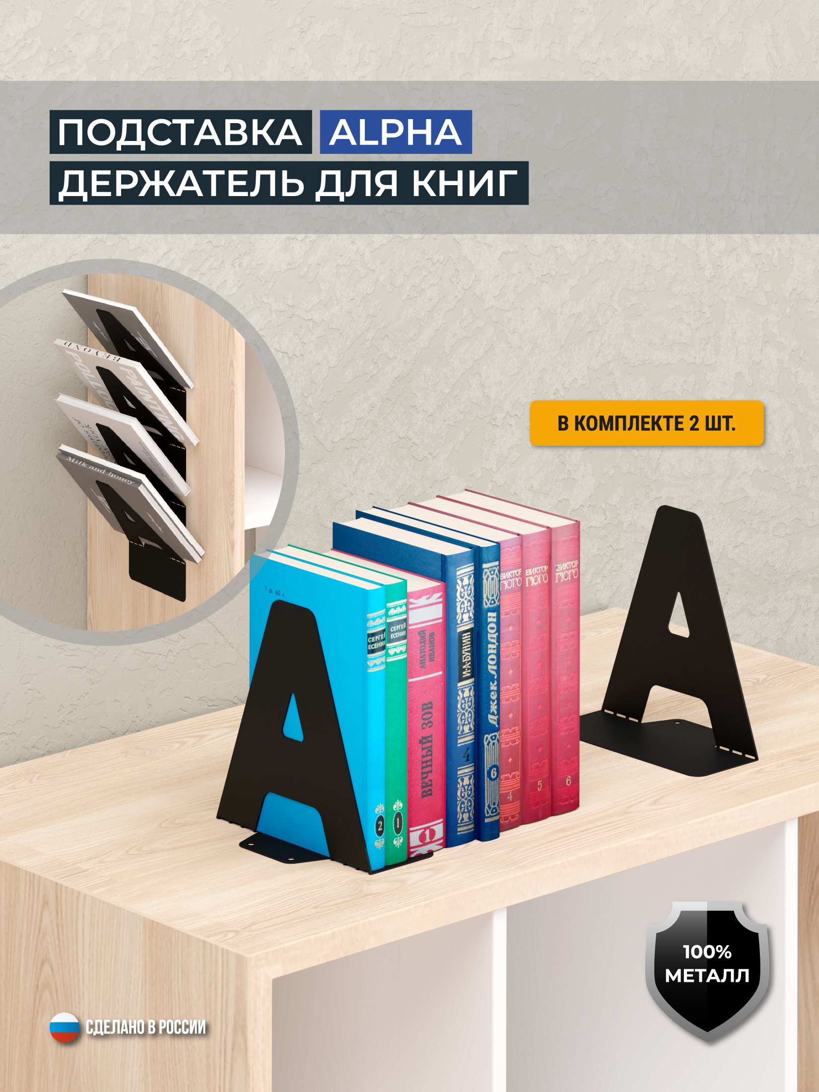 Подставка, держатель для книг ALPHA, комплект 2 шт., цвет чёрный