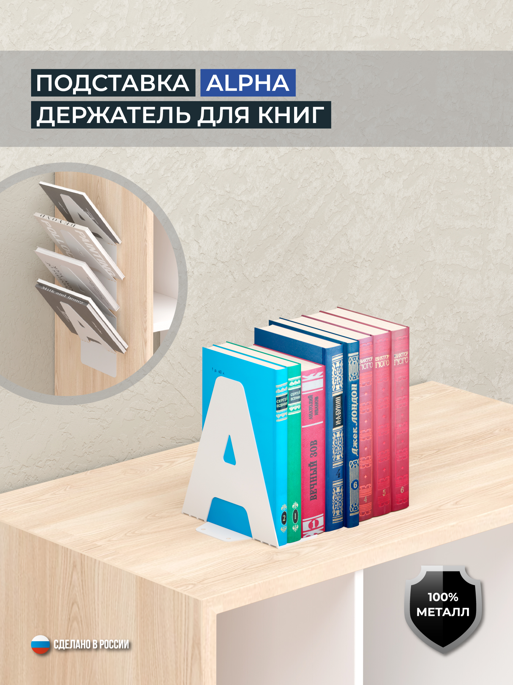 Подставка, держатель для книг ALPHA, цвет белый