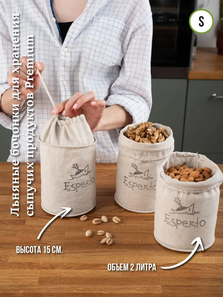 Мешочек для хранения пищевых продуктов, размер S