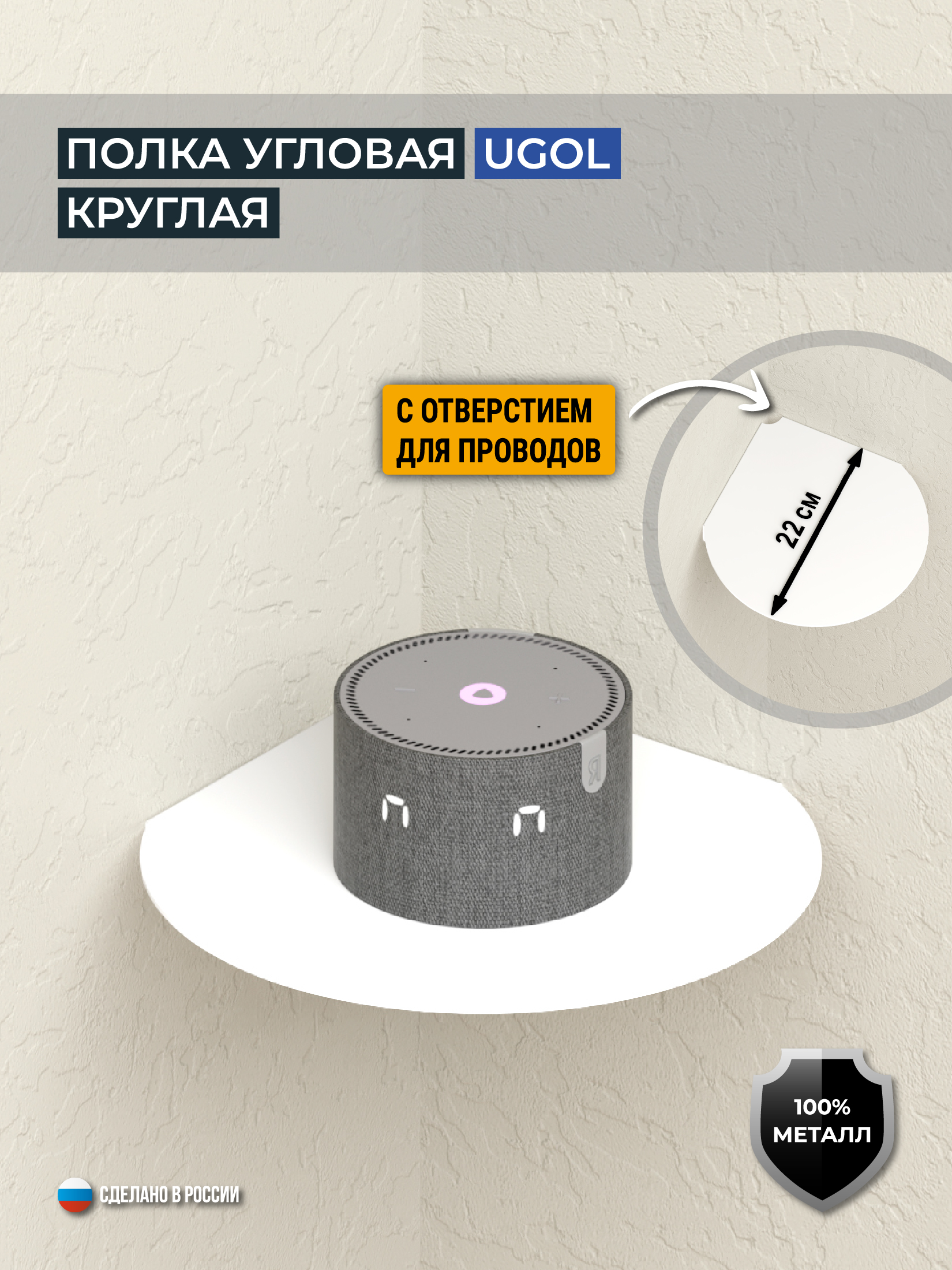 Полка угловая круглая UGOL, цвет белый