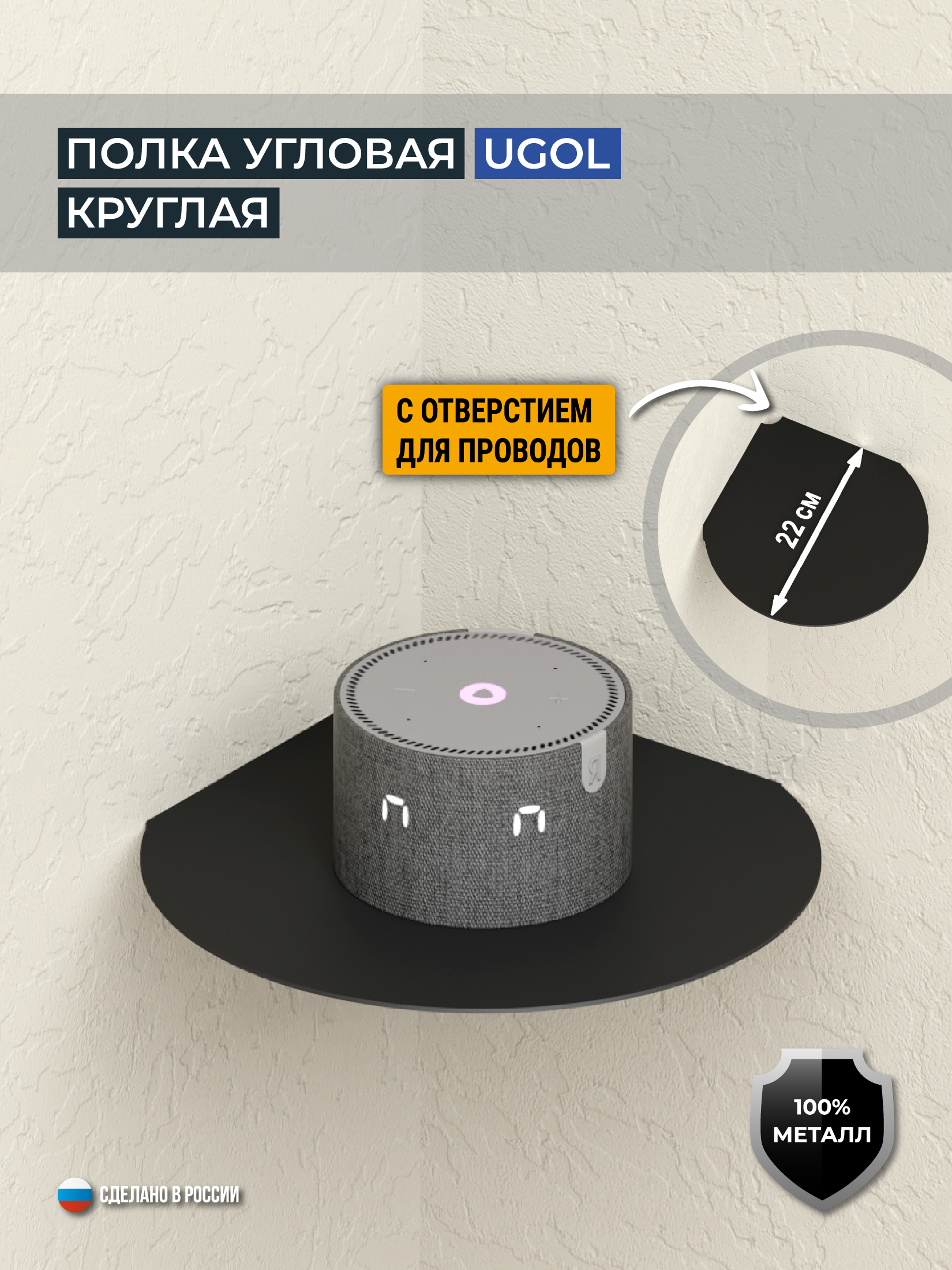 Полка угловая круглая UGOL, цвет чёрный