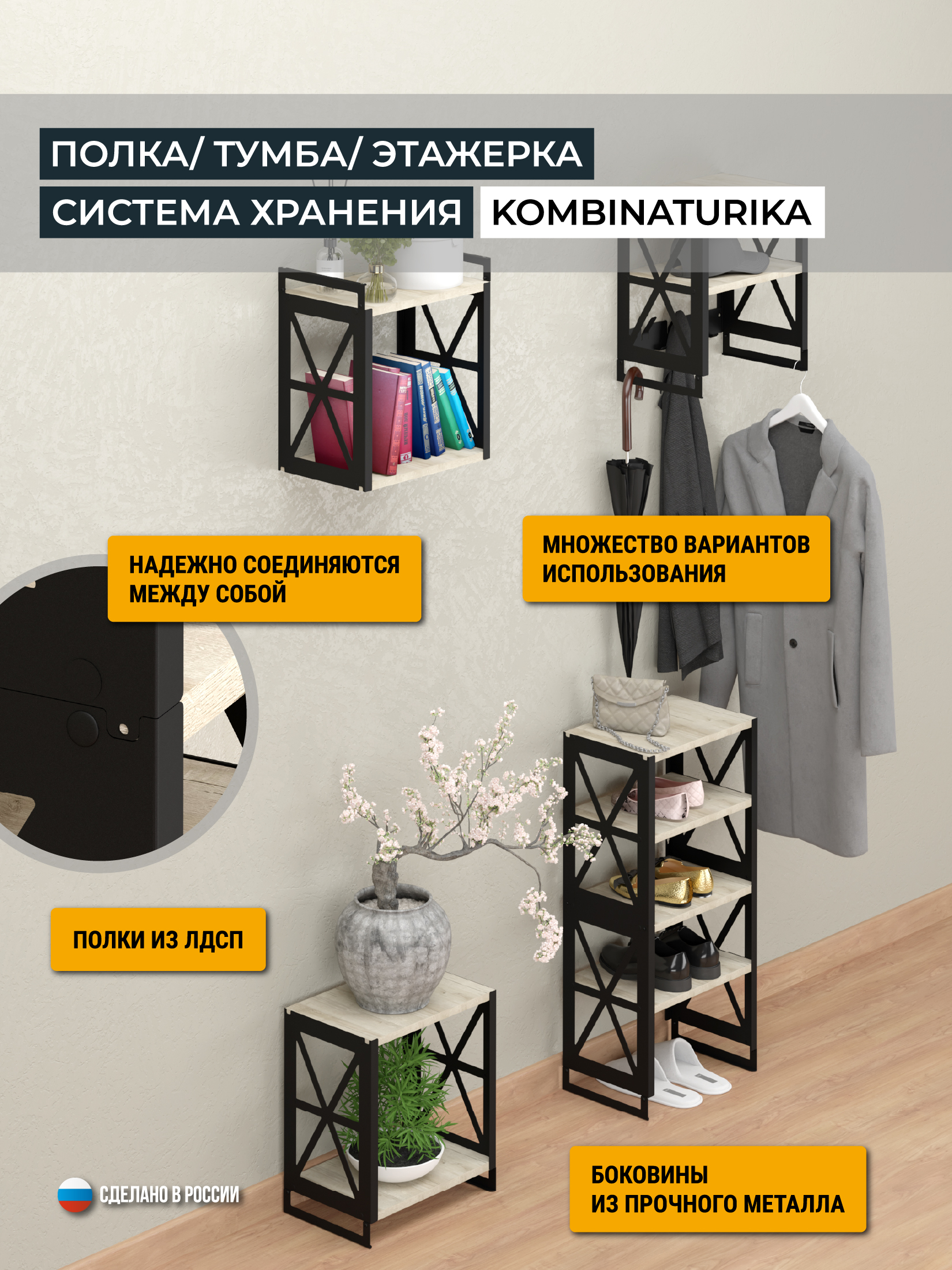 Полка-тумба KOMBINATURIKA, без крючков, каркас чёрный, дуб крафт светло-коричневый