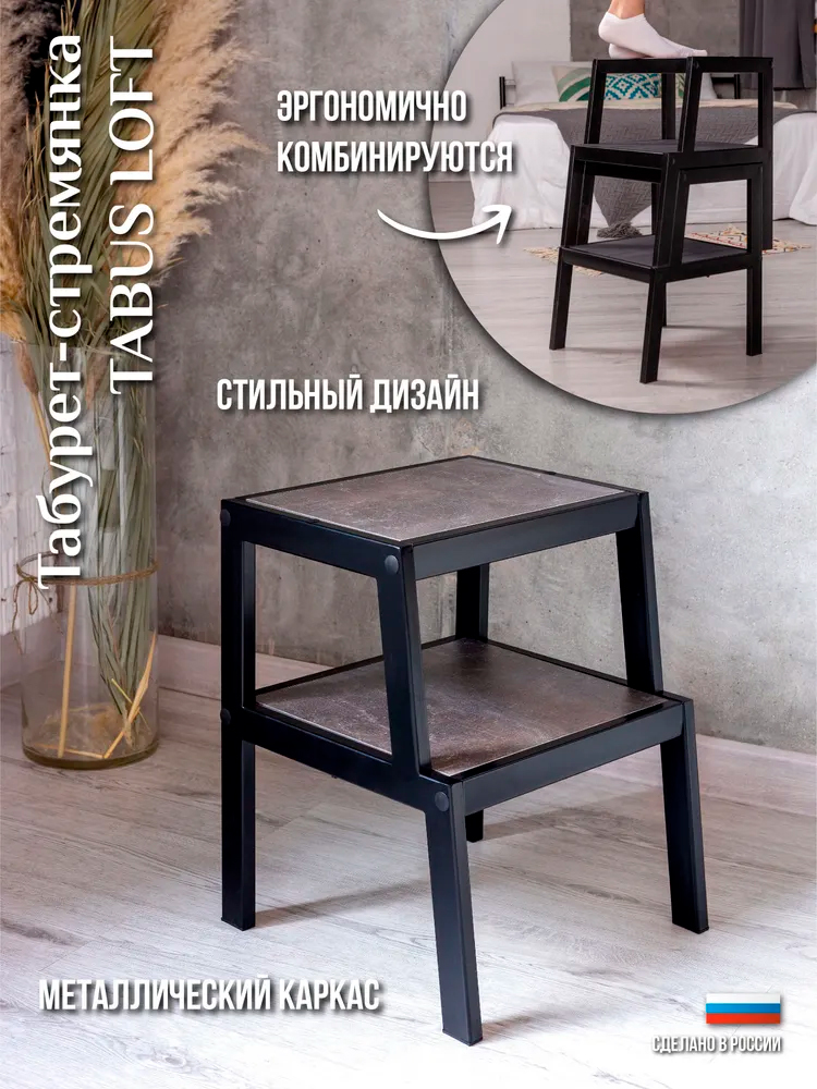 Табурет-стремянка ТАБУС ЛОФТ / TABUS LOFT, темно-серый