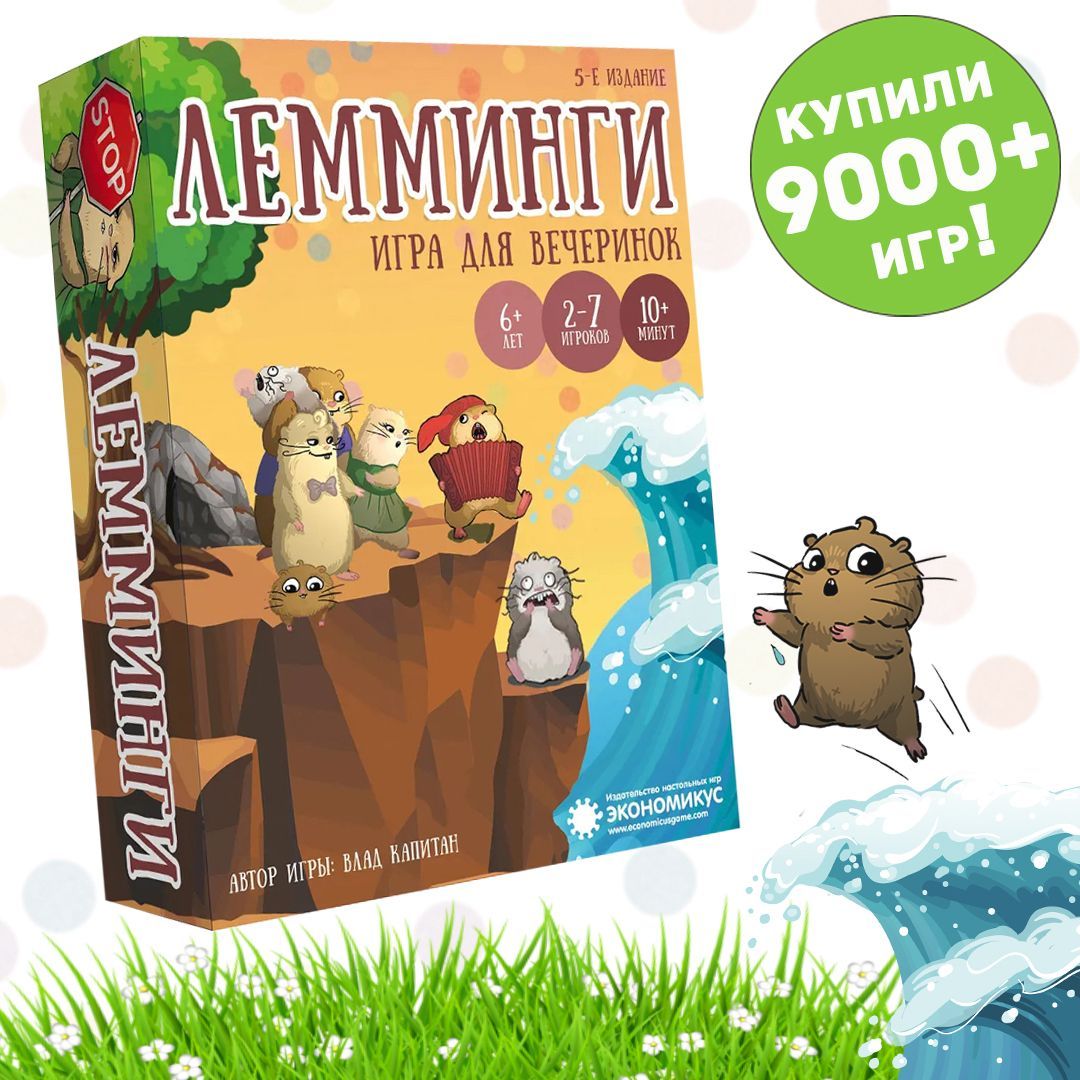 Настольная игра Лемминги (2-е издание)