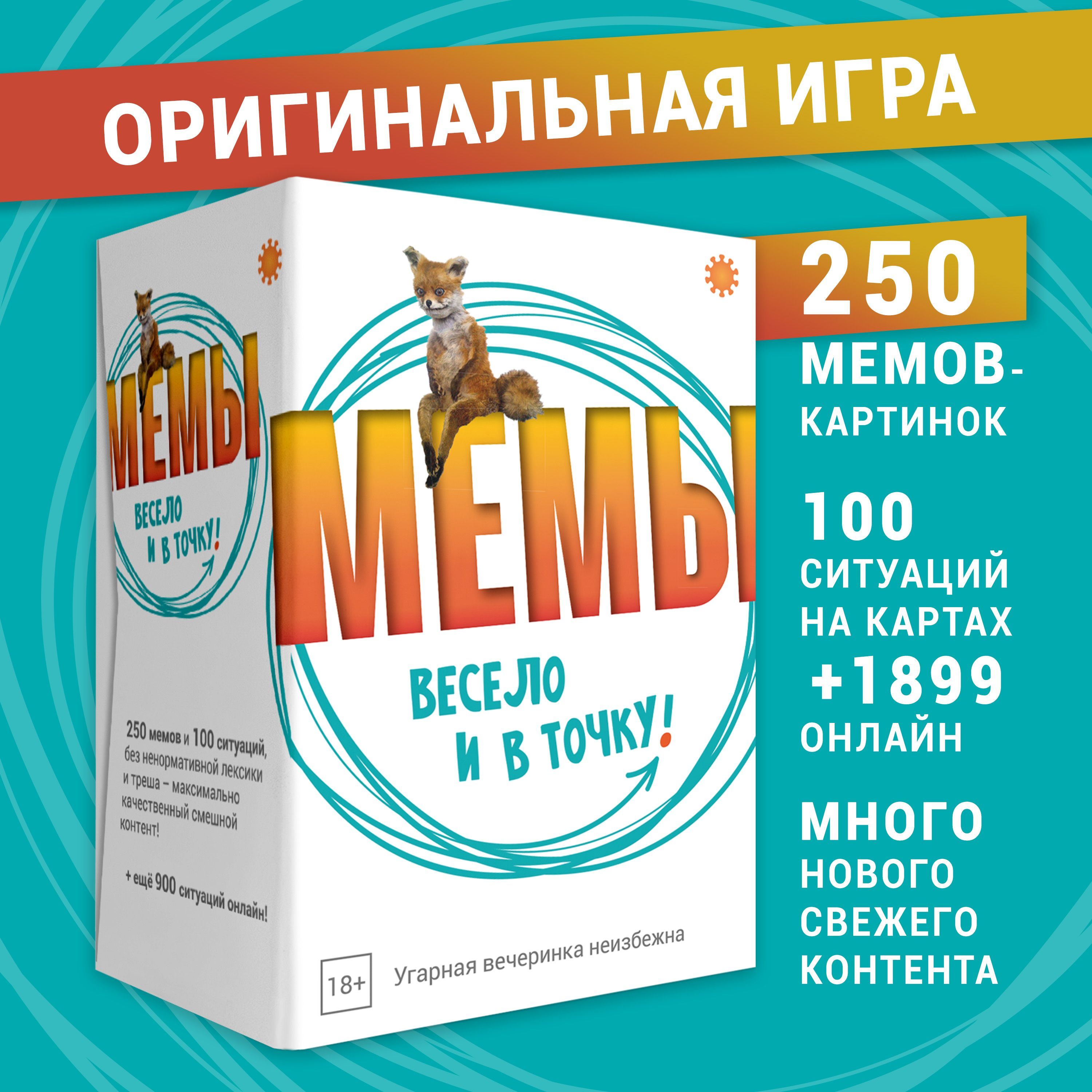 Настольная игра МЕМЫ: Весело и в точку!