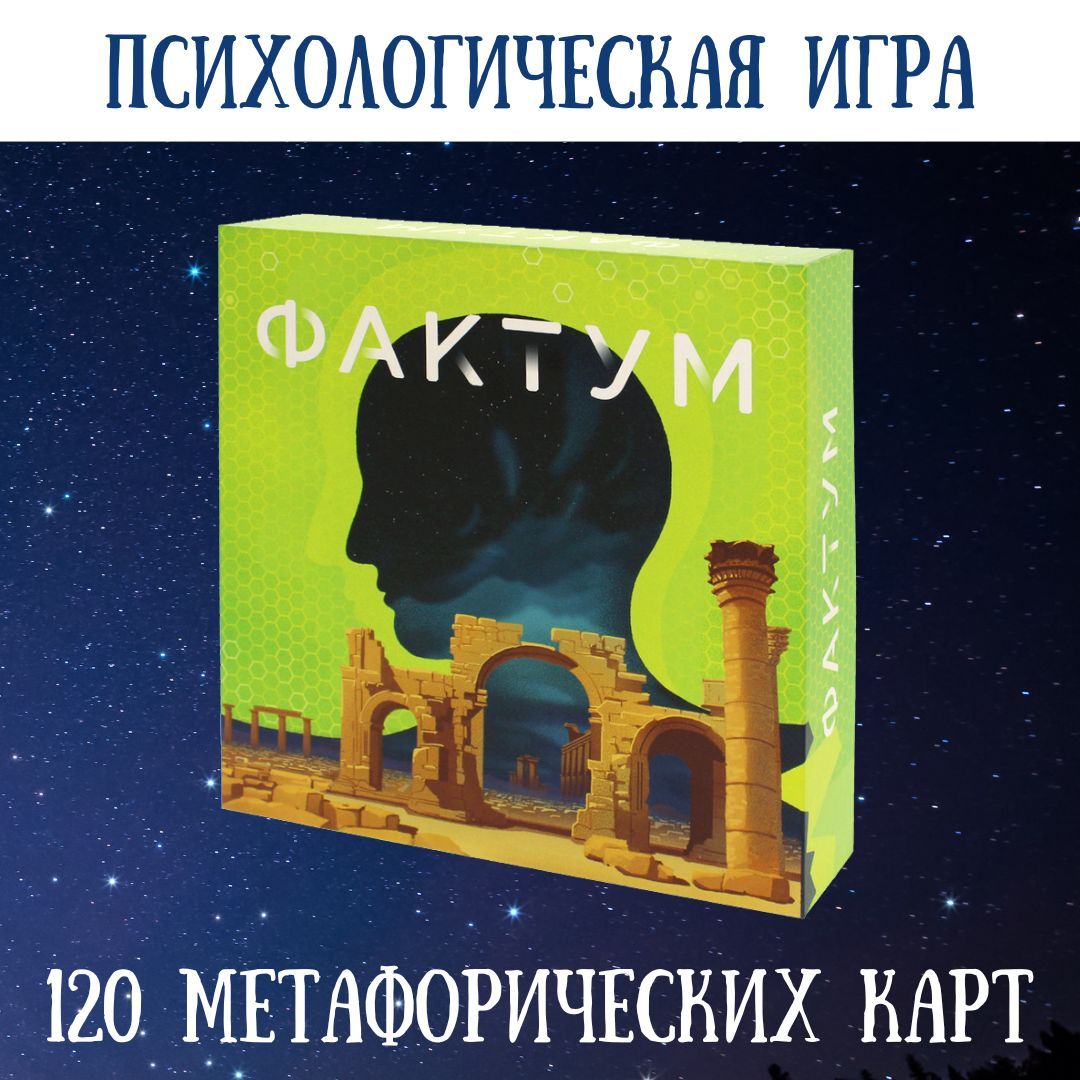 Настольная игра Фактум