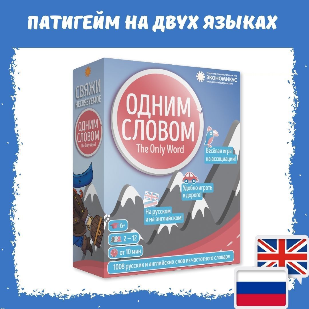 Настольная игра Одним словом