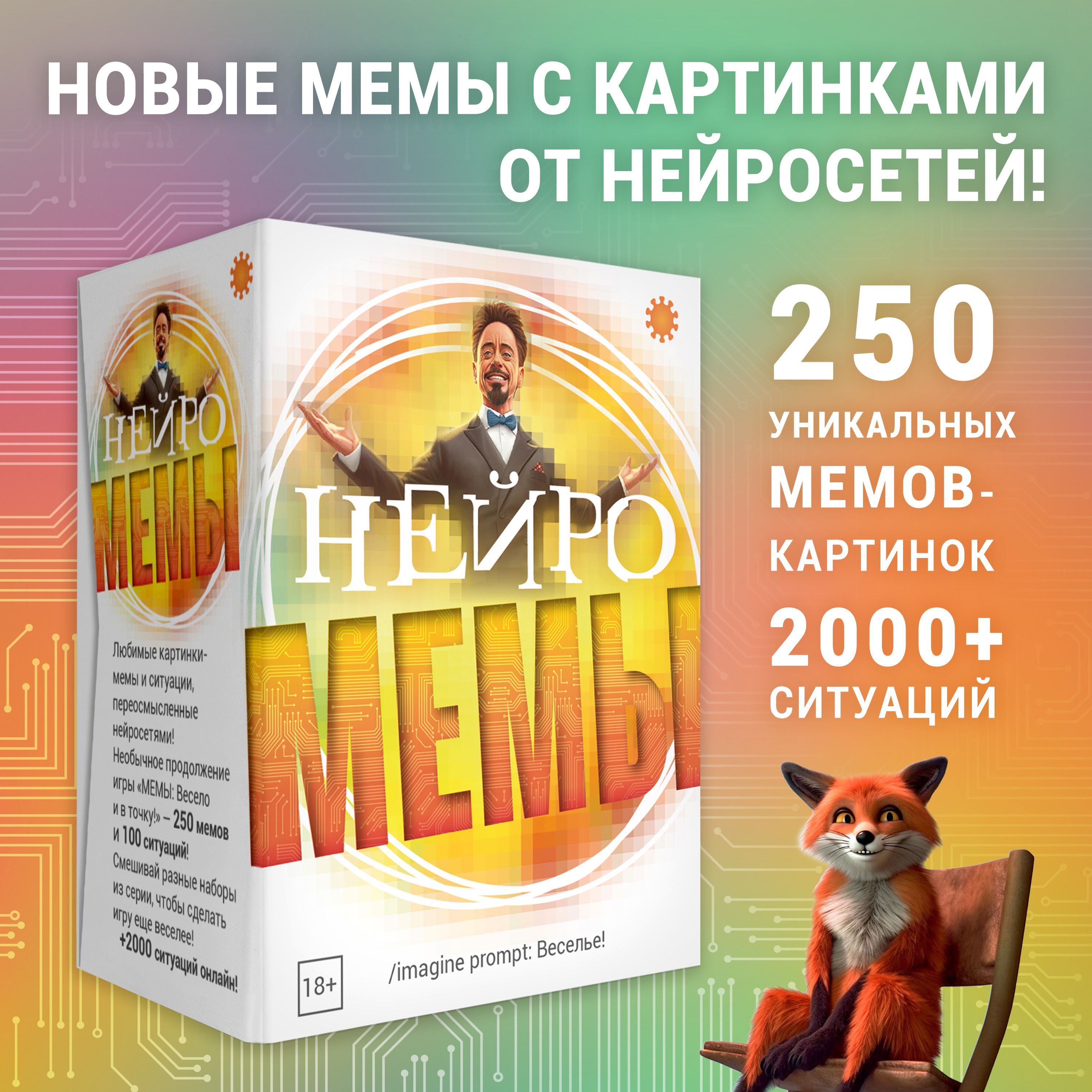 Настольная игра МЕМЫ 4: Нейромемы