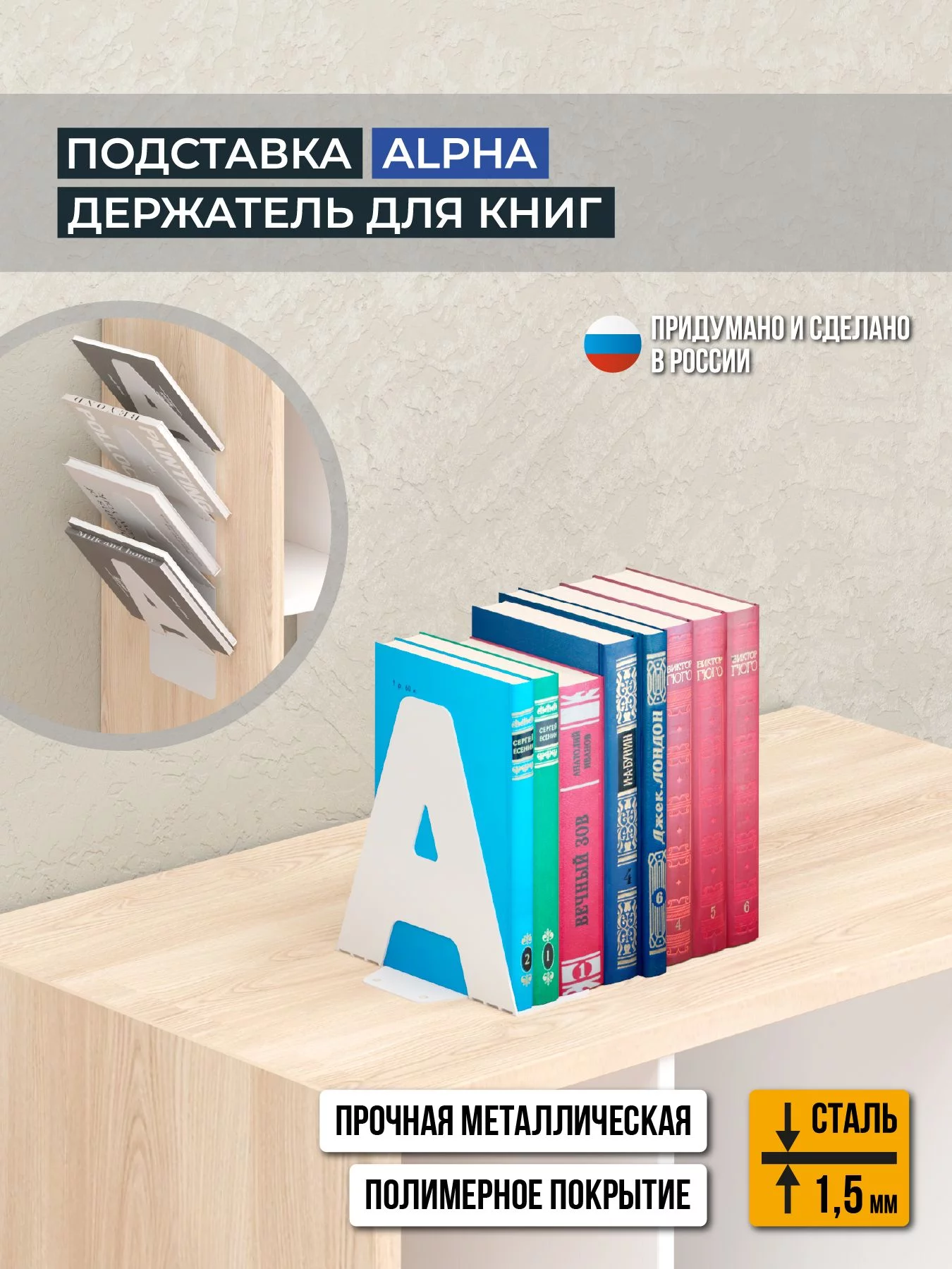 Подставка, держатель для книг ALPHA, цвет белый
