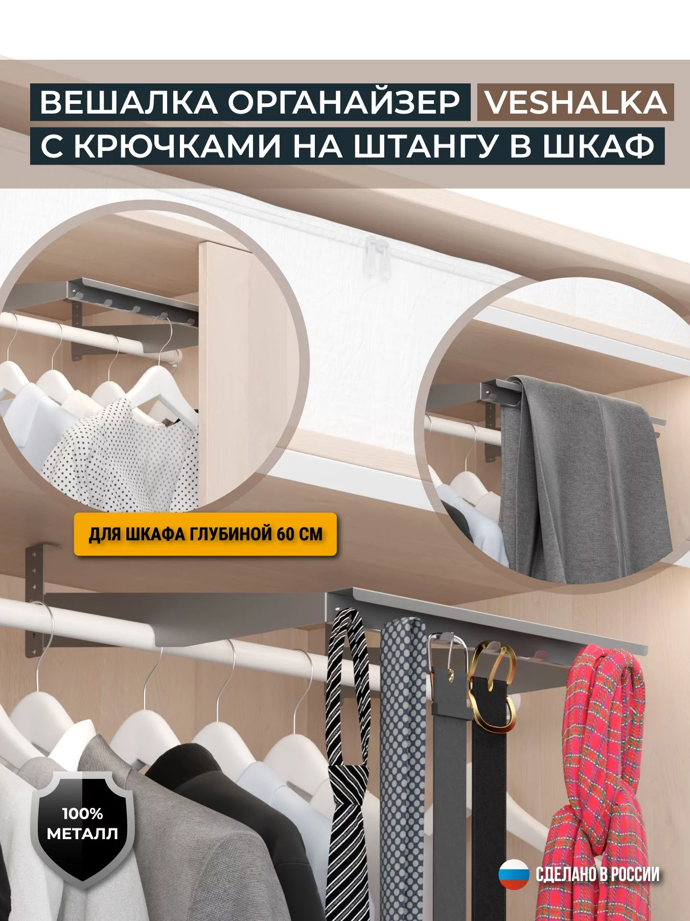 Дублер штанги с крючками в шкаф VESHALKA