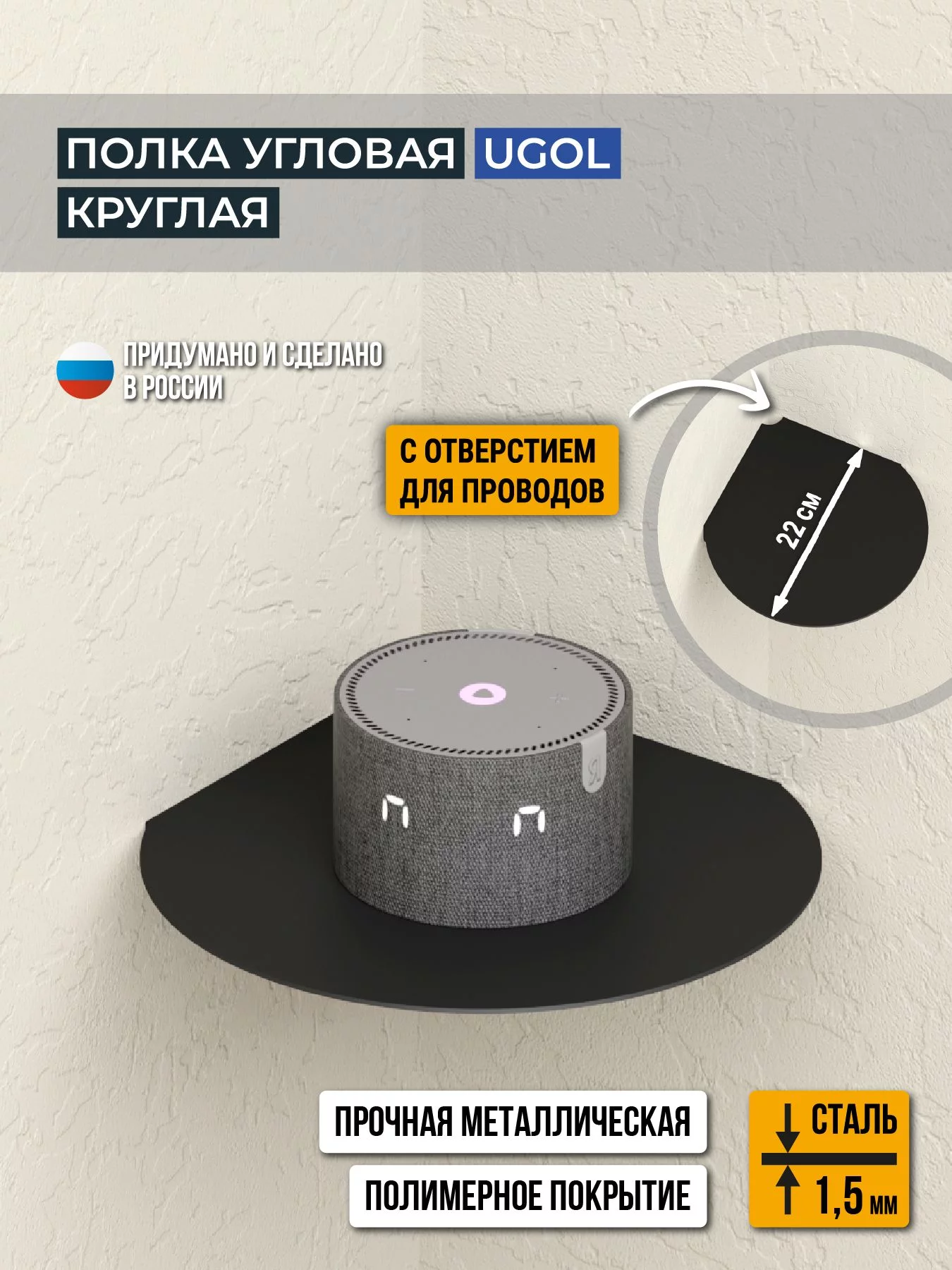 Полка угловая круглая UGOL, цвет чёрный