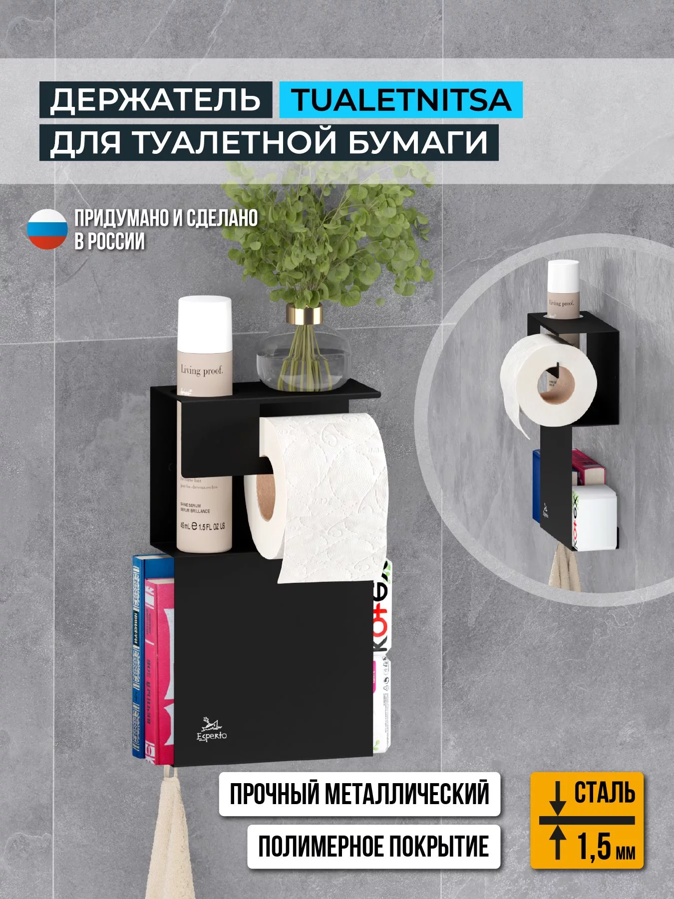 Держатель для туалетной бумаги TUALETNITSA, цвет черный