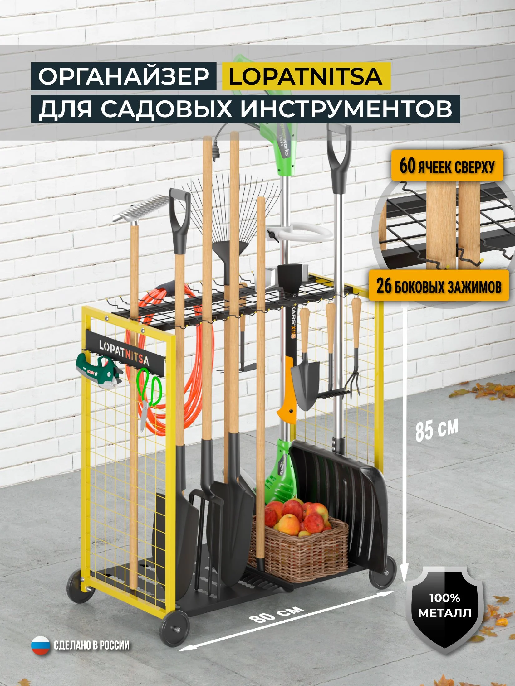 Лопатница, органайзер для садового инвентаря LOPATNITSA, цвет жёлтый