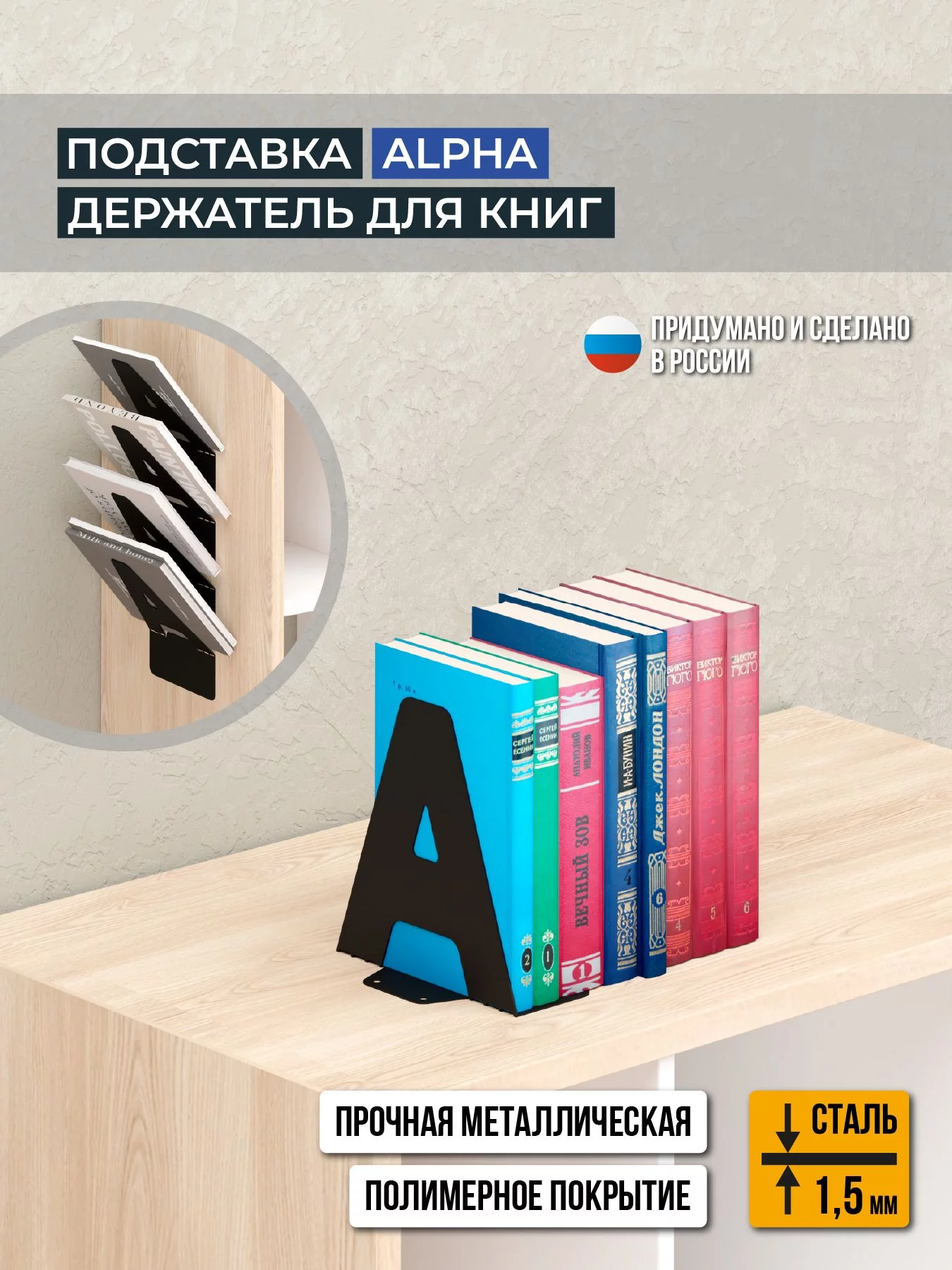 Подставка, держатель для книг ALPHA, цвет чёрный