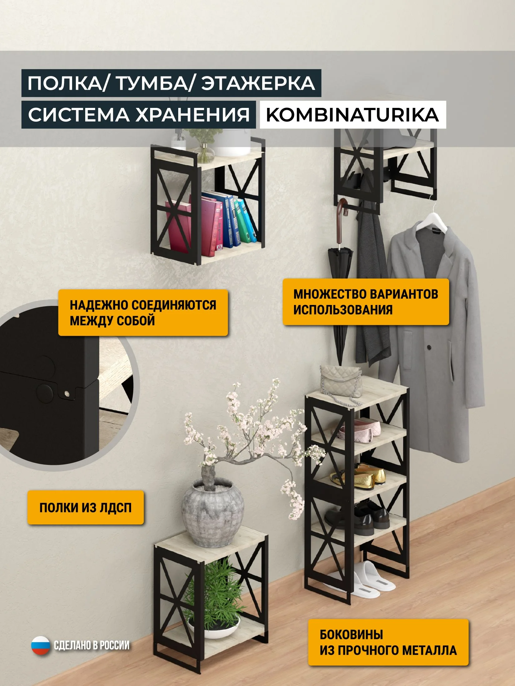 Полка-тумба KOMBINATURIKA, без крючков, каркас чёрный, дуб крафт светло-коричневый