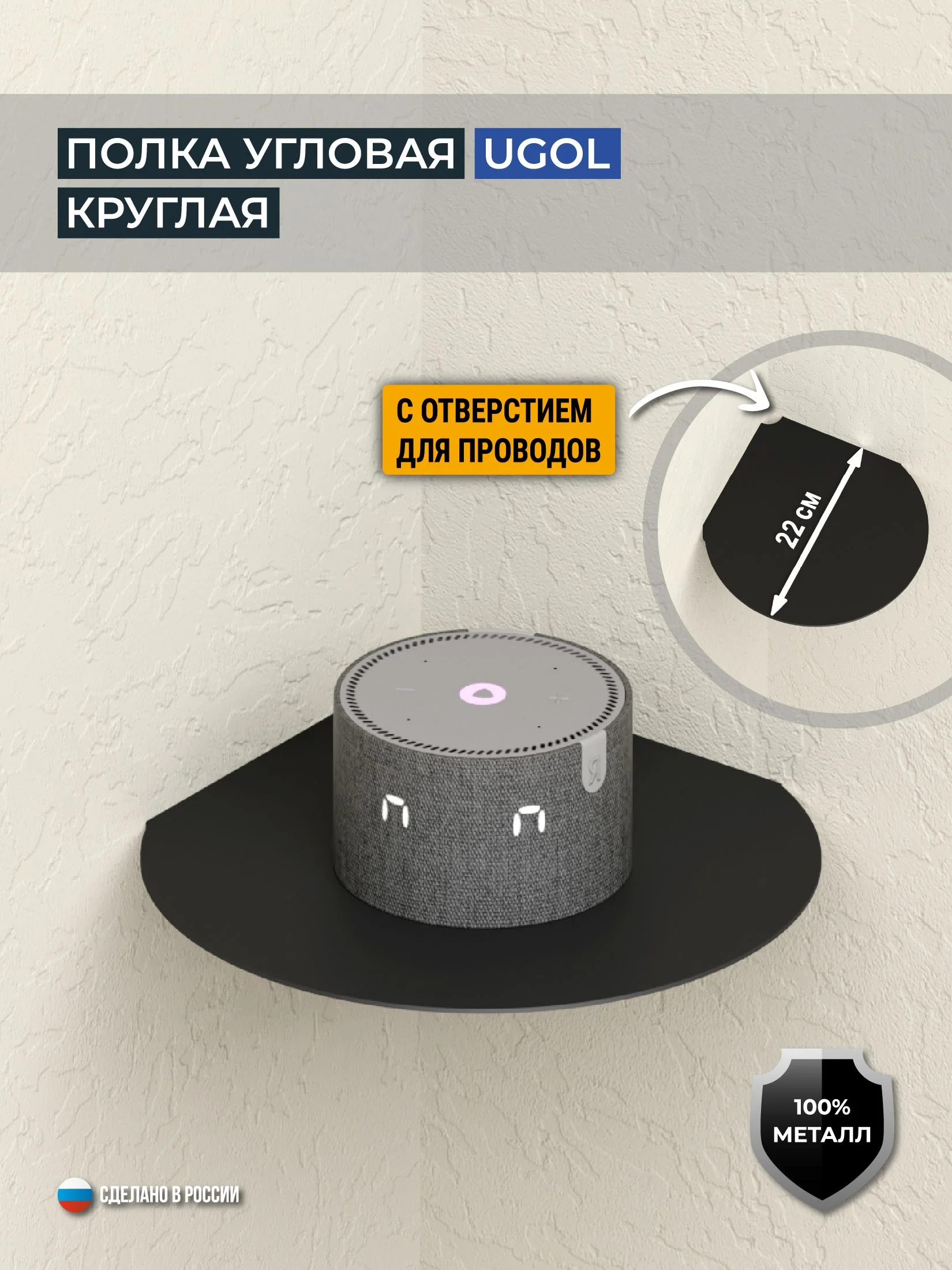 Полка угловая круглая UGOL, цвет чёрный