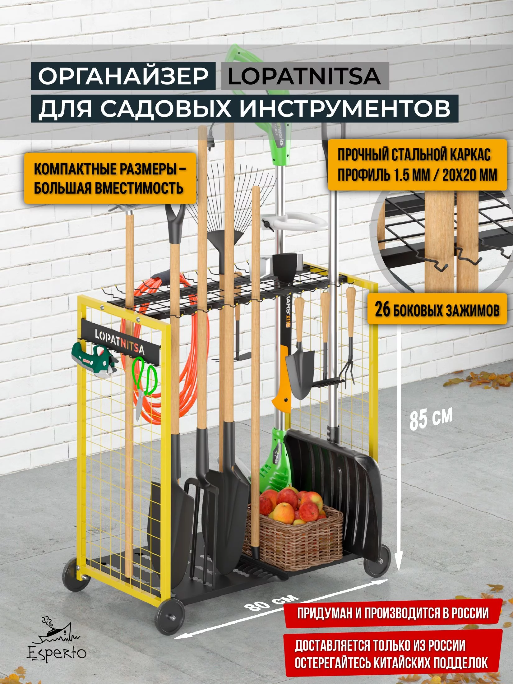 Лопатница, органайзер для садового инвентаря LOPATNITSA, цвет жёлтый