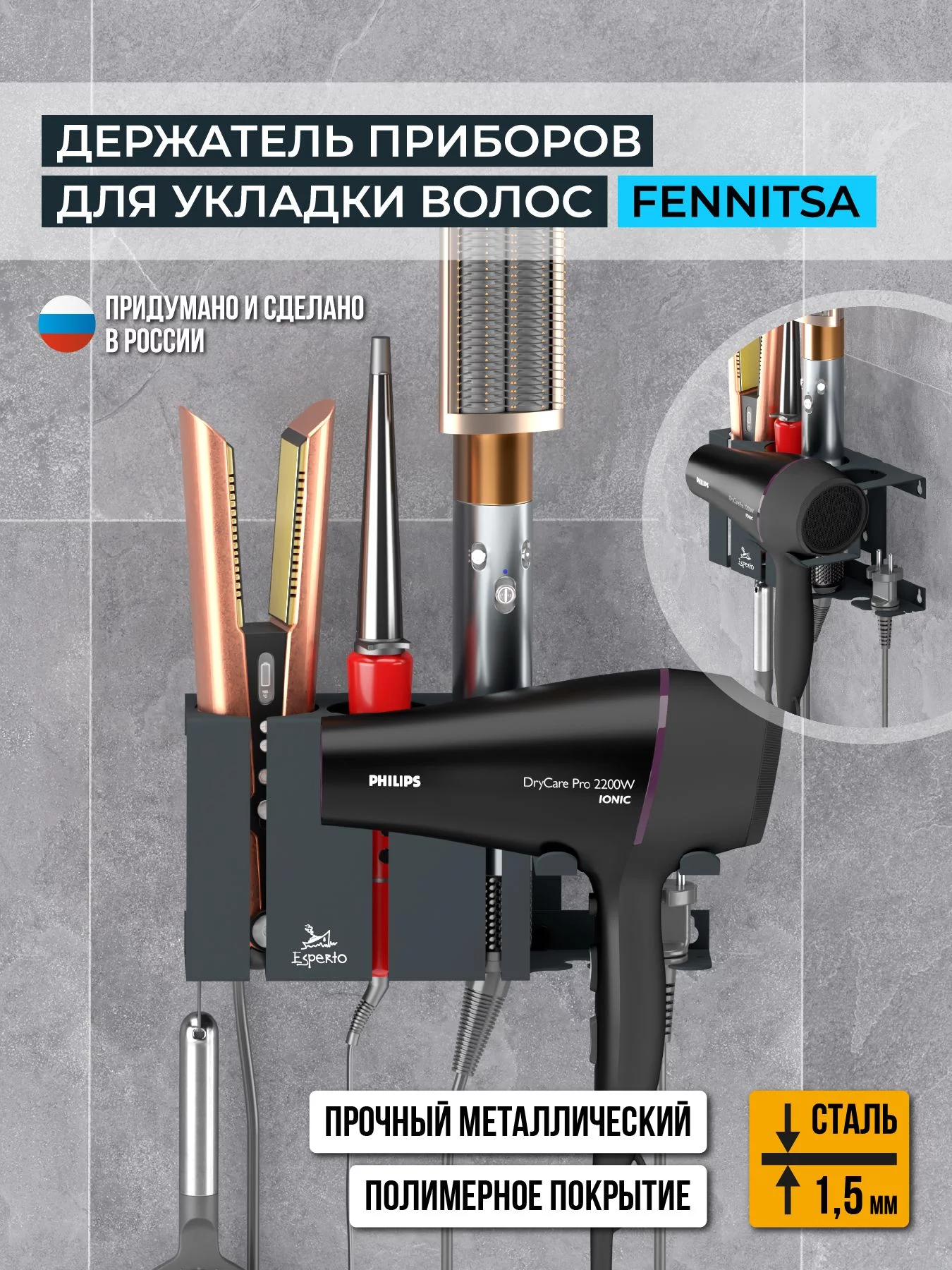 Держатель приборов для укладки волос FENNITSA, тёмно-серый