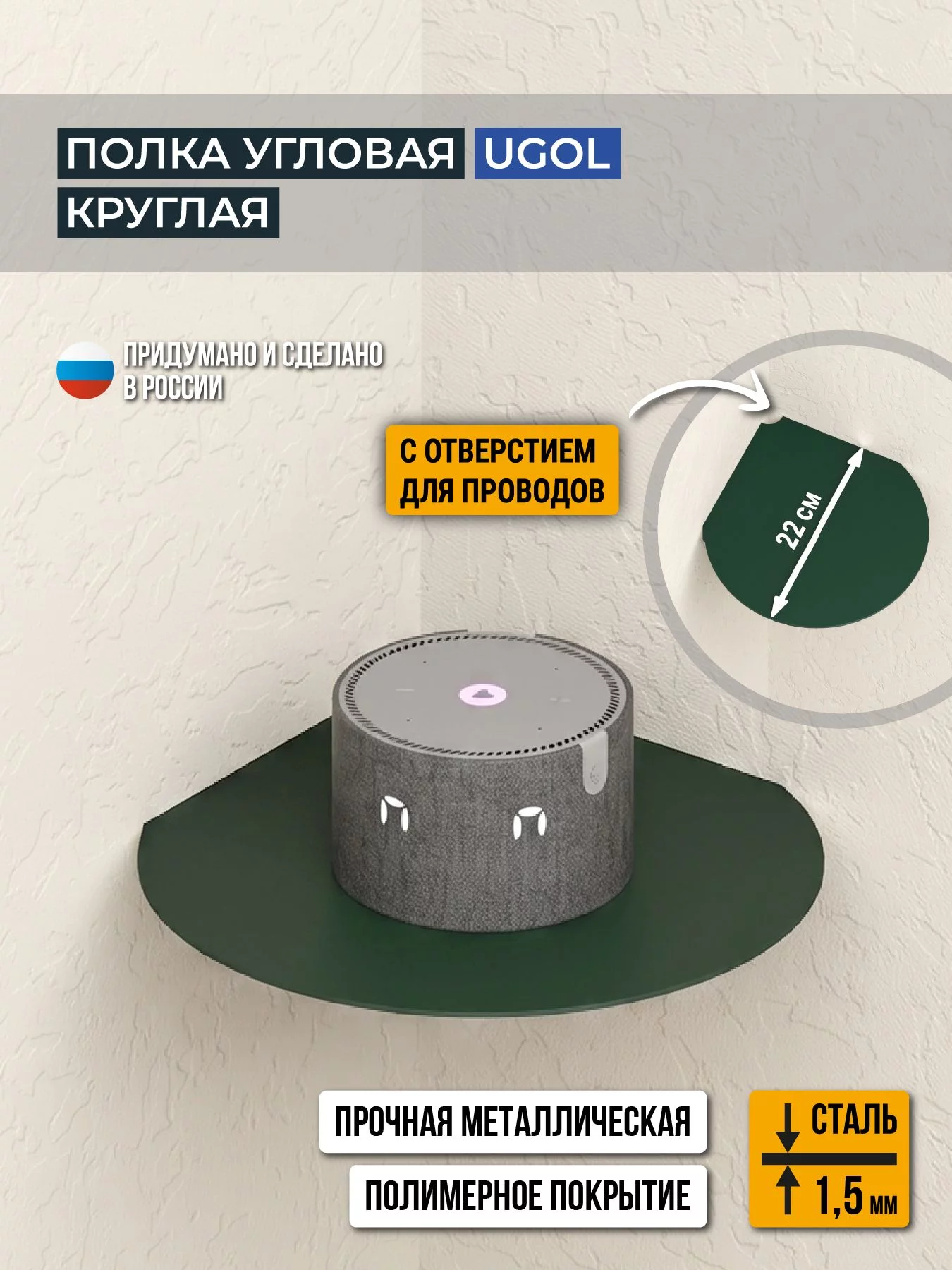 Полка угловая круглая UGOL, цвет тёмно-зелёный