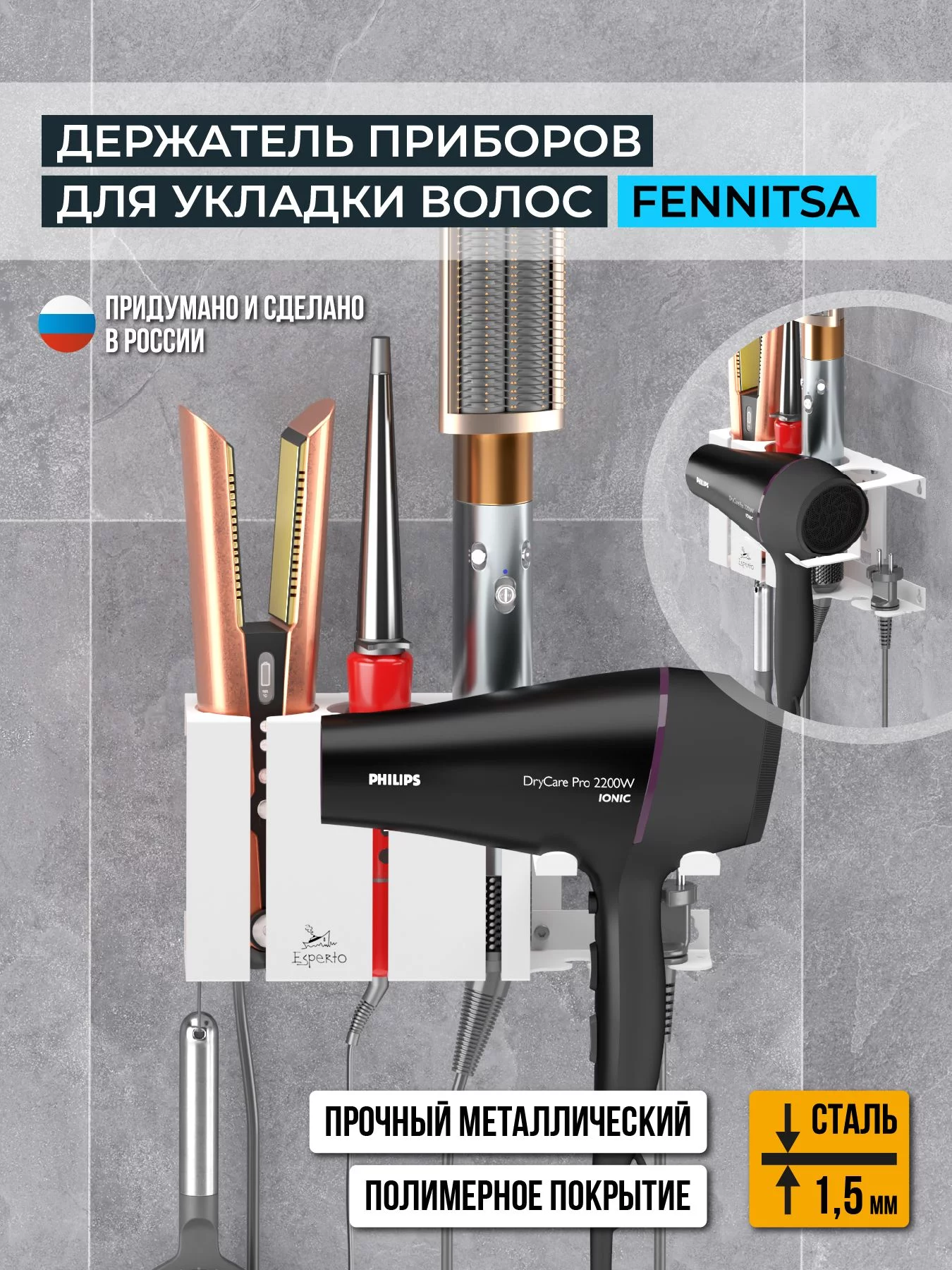 Держатель приборов для укладки волос FENNITSA, белый