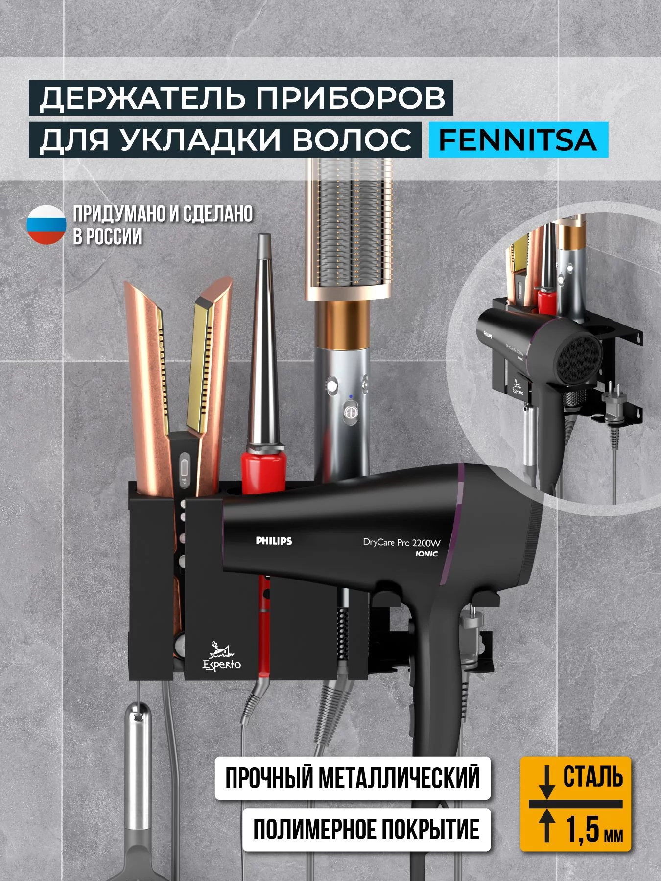 Держатель приборов для укладки волос FENNITSA, черный