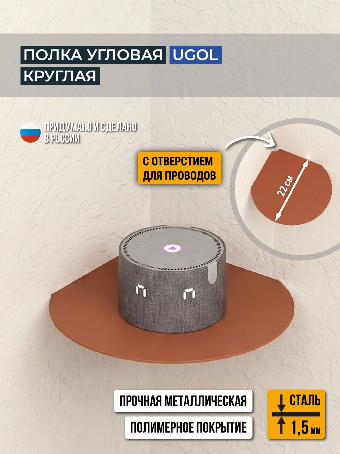 Полка угловая круглая UGOL, цвет терракотовый