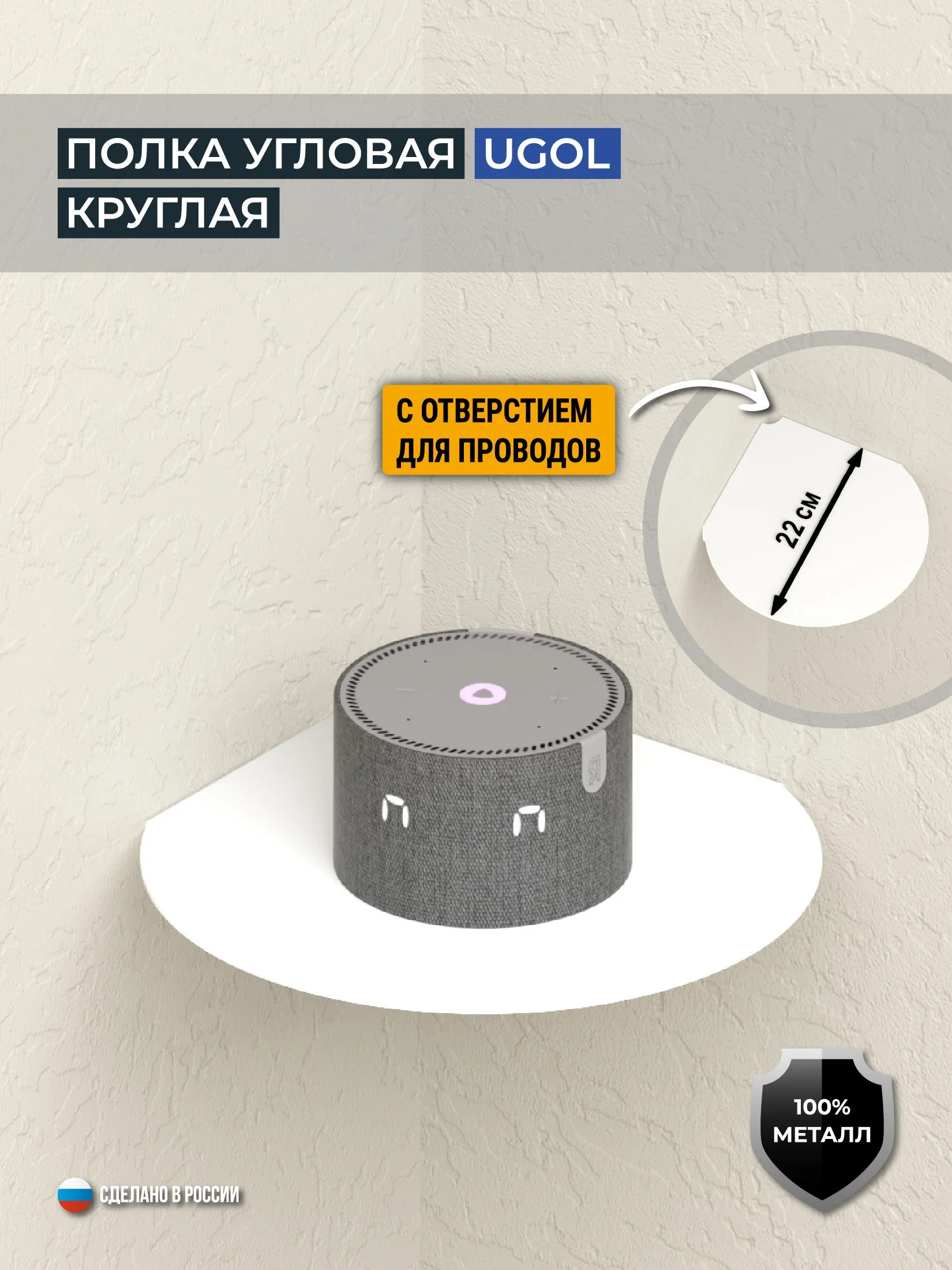Полка угловая круглая UGOL, цвет белый