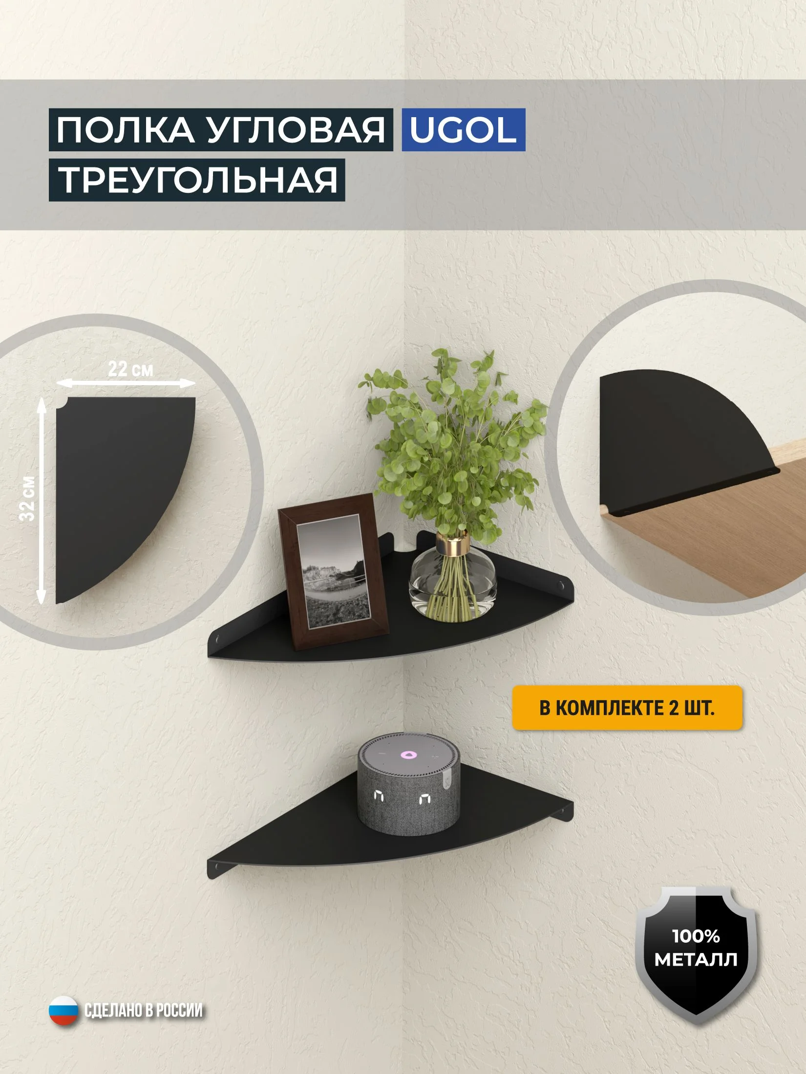 Полка угловая треугольная UGOL, комплект 2 шт., цвет чёрный