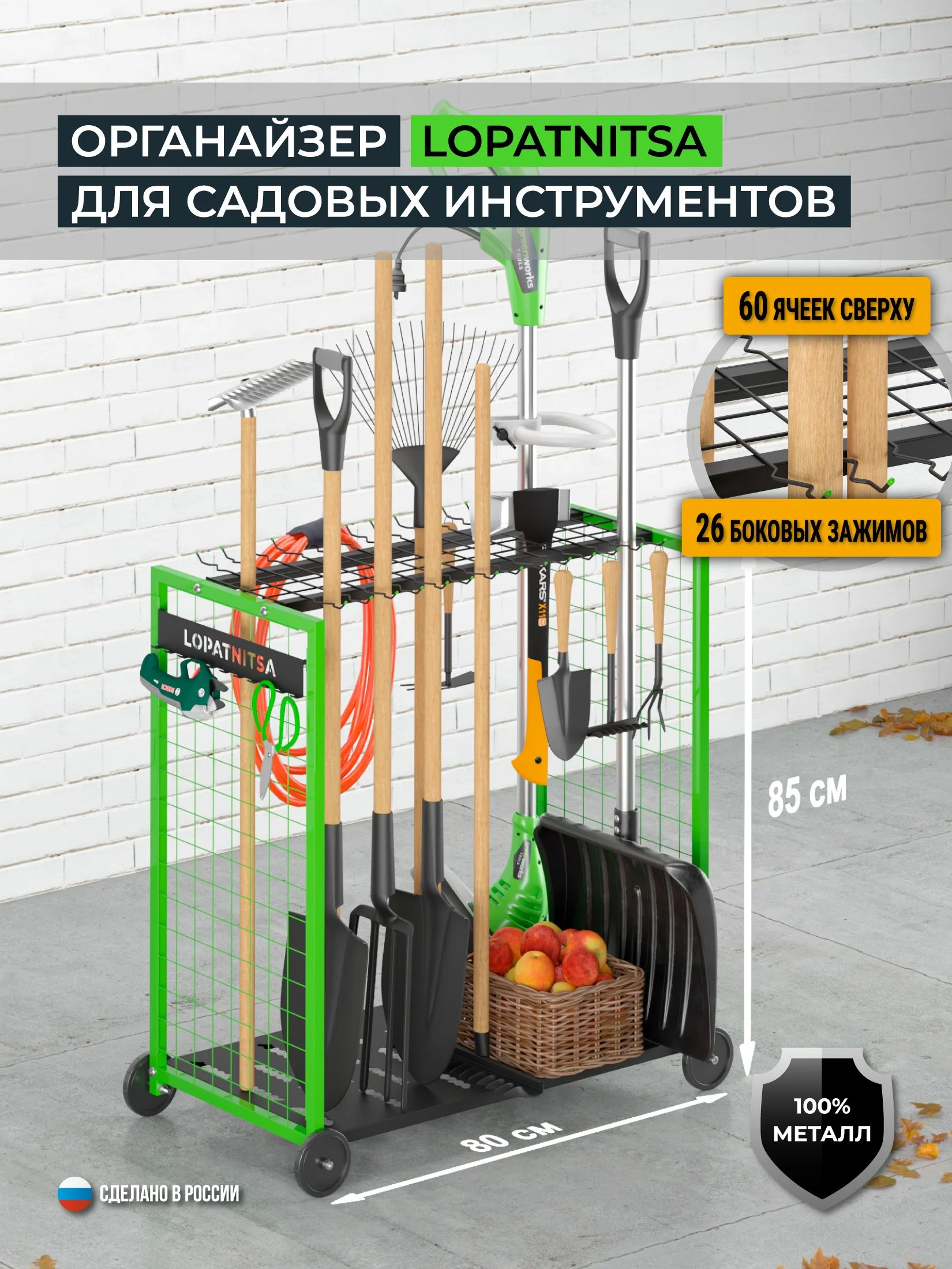 Лопатница, органайзер для садового инвентаря LOPATNITSA, цвет зелёный