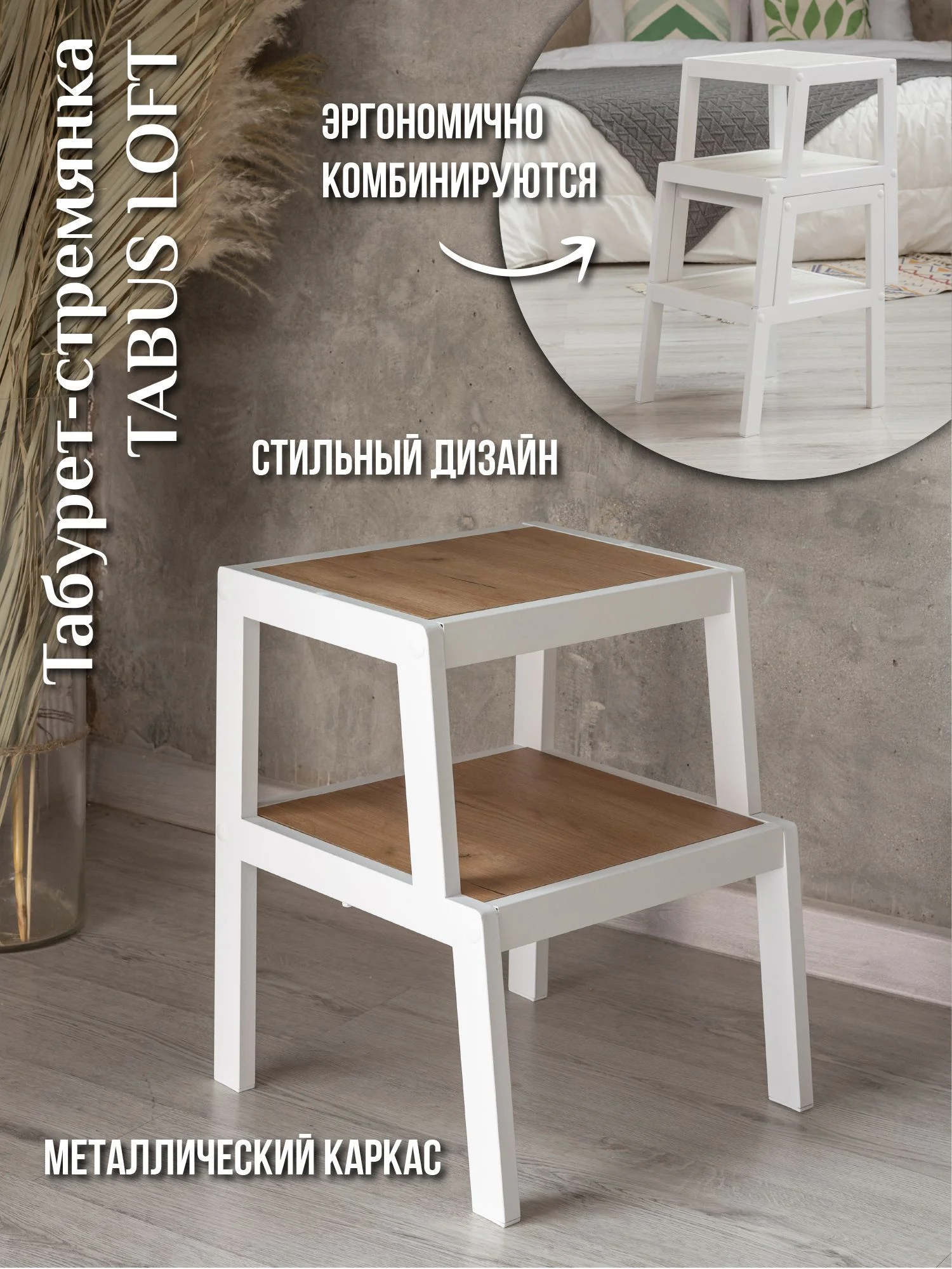 Табурет-стремянка ТАБУС ЛОФТ / TABUS LOFT, дуб крафт коричневый, каркас белый