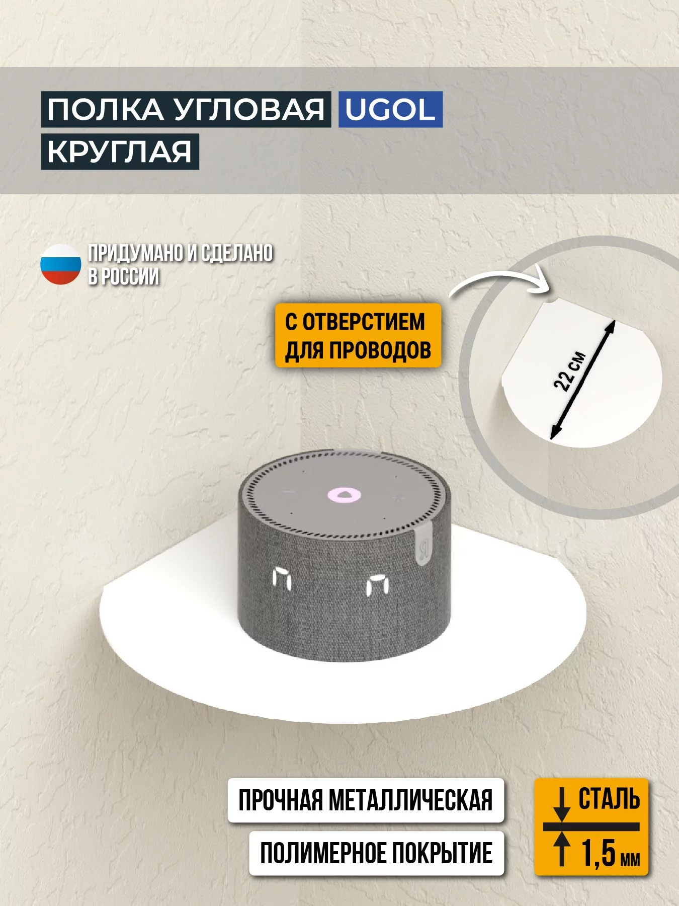 Полка угловая круглая UGOL, цвет белый