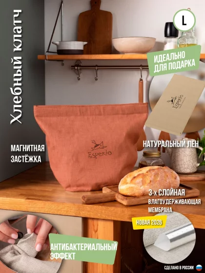 Хлебница мешок для хранения хлеба трехслойный из льна, размер L, цвет терракотовый