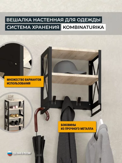Полка-тумба KOMBINATURIKA, с крючками, каркас чёрный, дуб крафт светло-коричневый