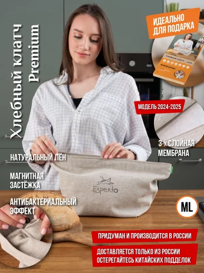 Хлебный клатч, мешочек для хлеба льняной Premium, размер ML (модель 2024-2025)