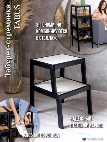 Табурет-стремянка ТАБУС ЛОФТ / TABUS LOFT, дуб крафт белый